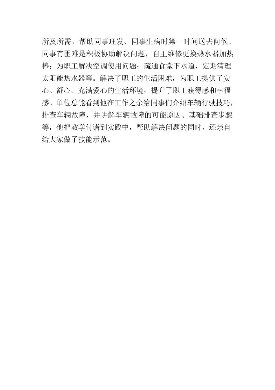 党员风采——党员本色显担当 恪尽职守做表率.docx_第2页