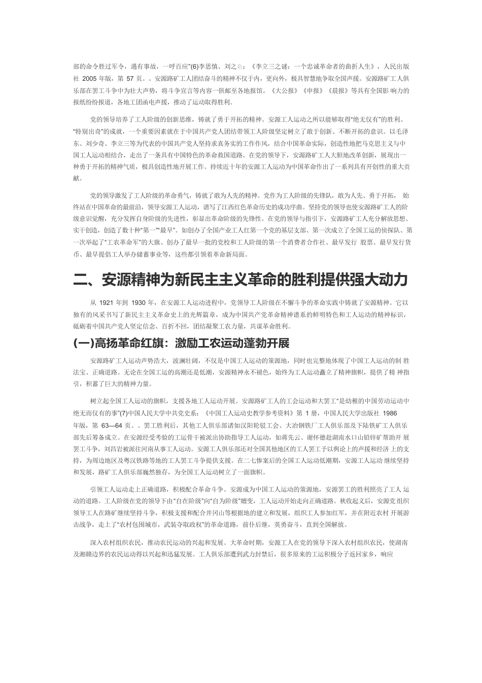 【党课讲稿】安源精神：党的领导与工人运动相结合的典范.docx_第3页