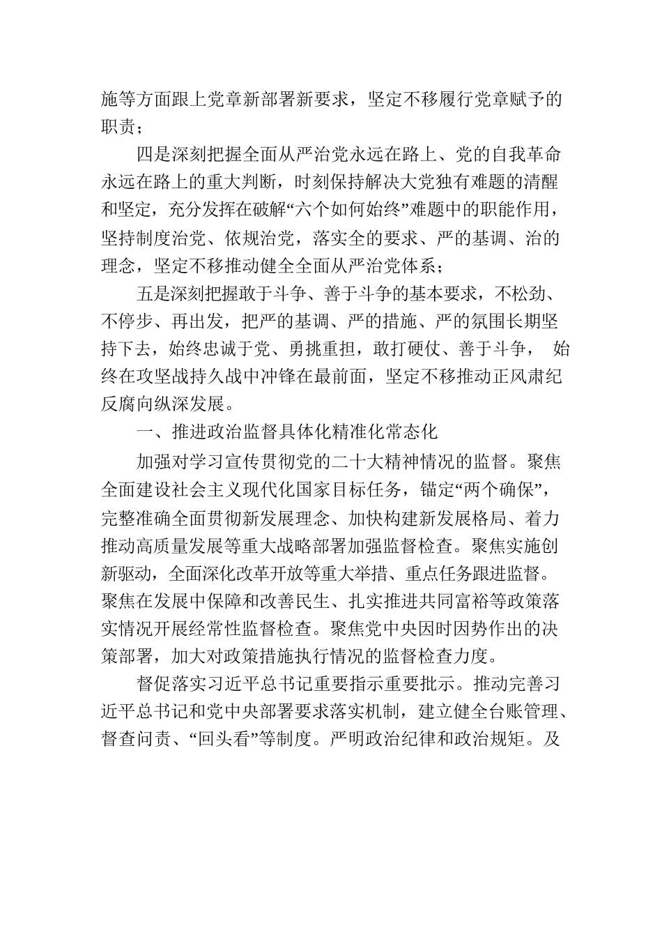 纪检监察干部队伍教育整顿党课讲稿：学习贯彻党的大会精神，深入推进纪检监察工作.docx_第2页