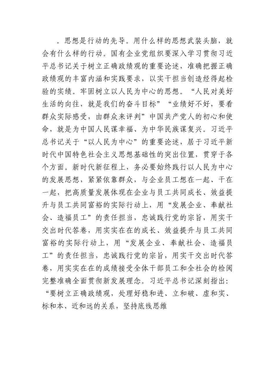 第二批主题教育专题党课：深入开展主题教育更加坚定践行正确政绩观.docx_第2页