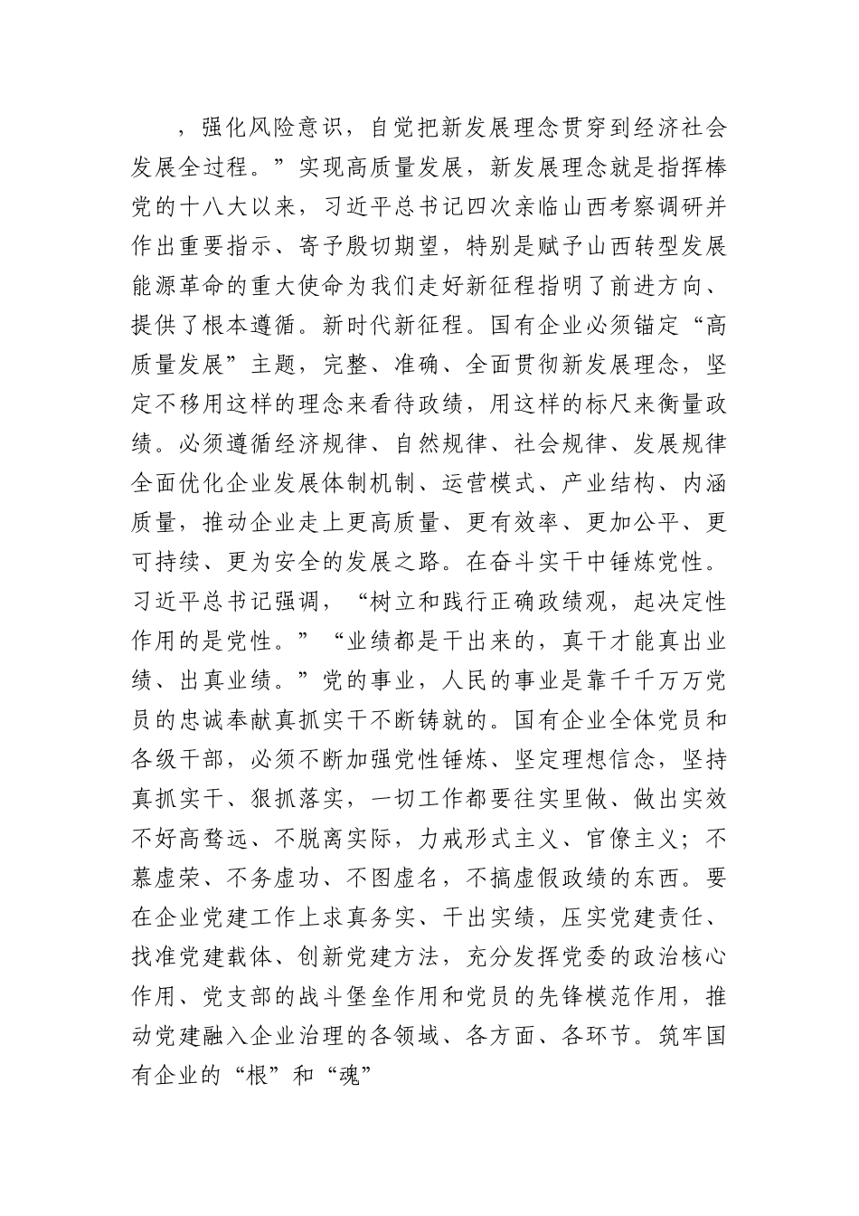 第二批主题教育专题党课：深入开展主题教育更加坚定践行正确政绩观.docx_第3页