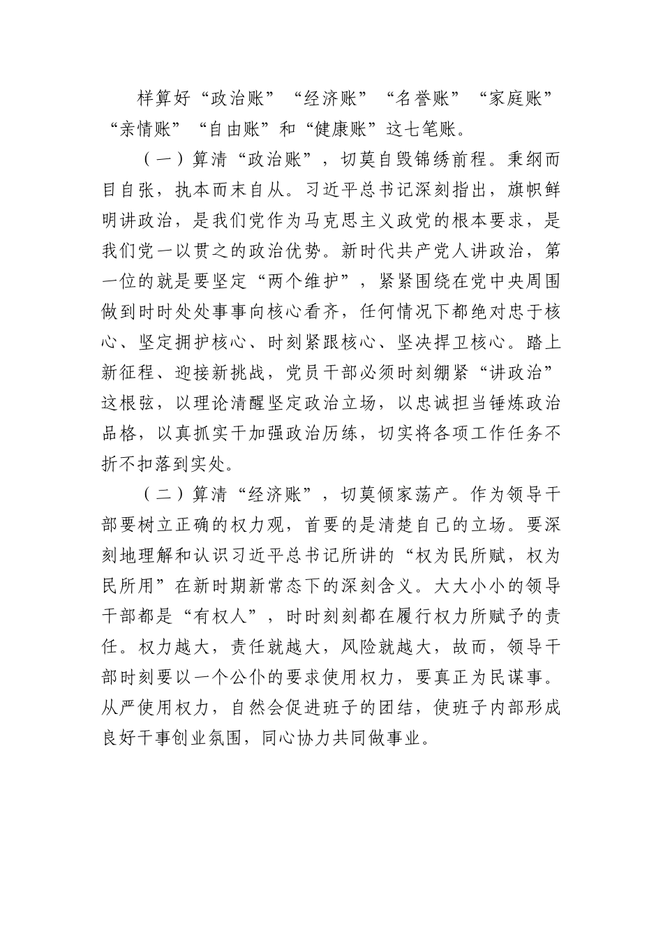 廉政警示教育党课：算好七笔账守住廉洁关做清正廉洁的好干部.docx_第2页