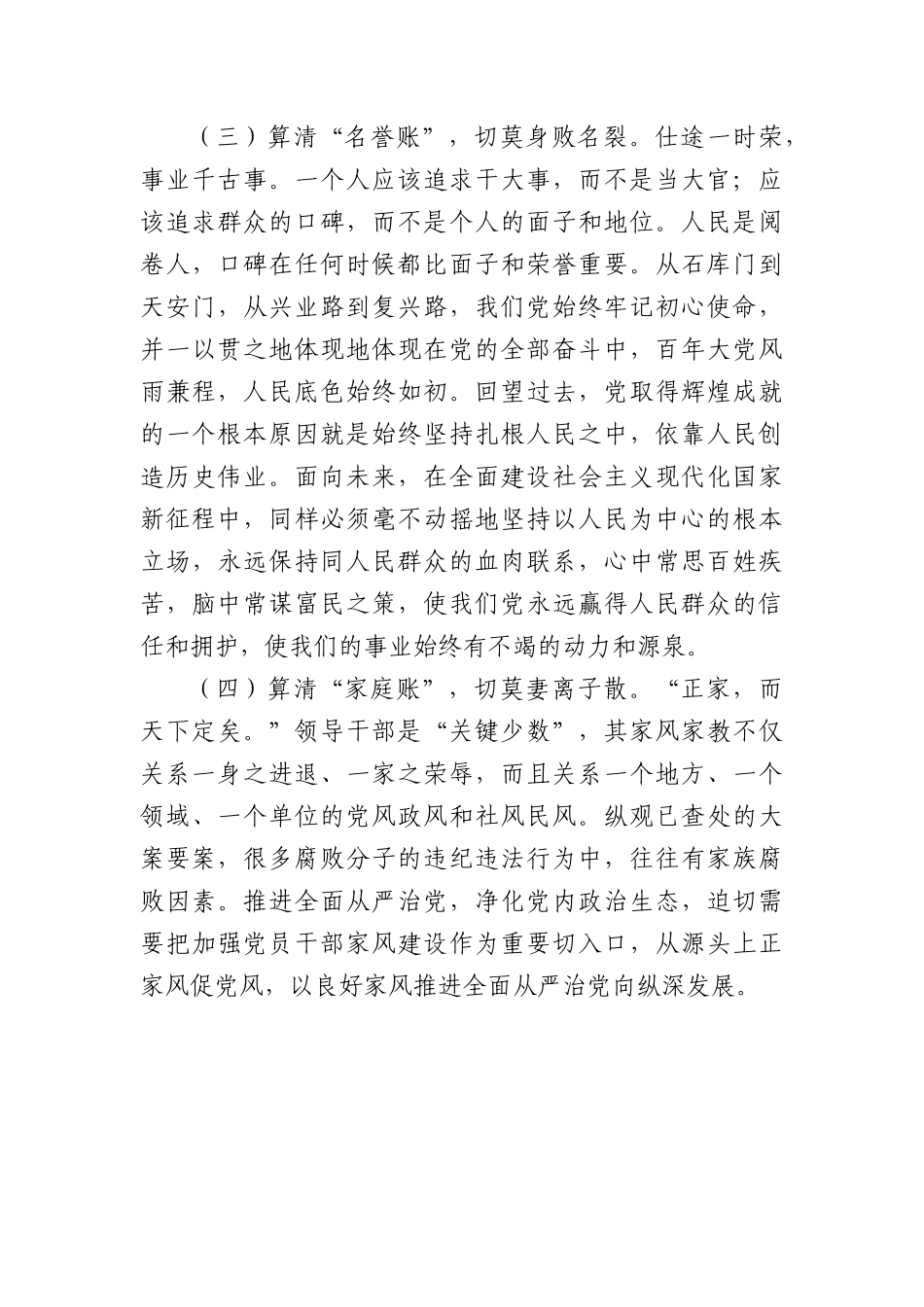 廉政警示教育党课：算好七笔账守住廉洁关做清正廉洁的好干部.docx_第3页