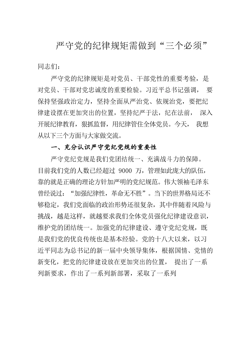 全面从严治党党课.docx_第1页
