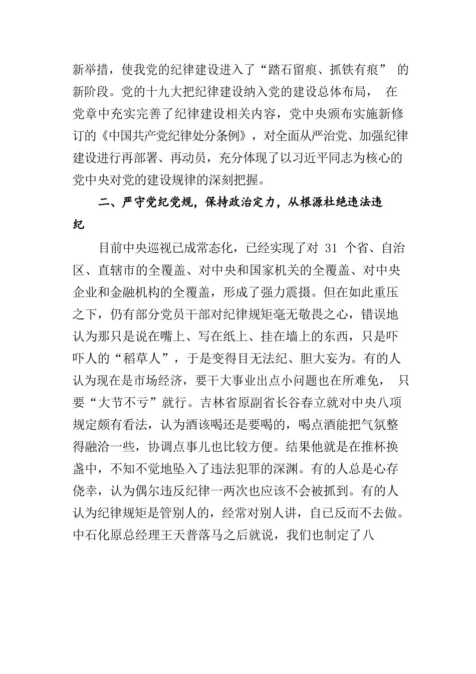 全面从严治党党课.docx_第2页