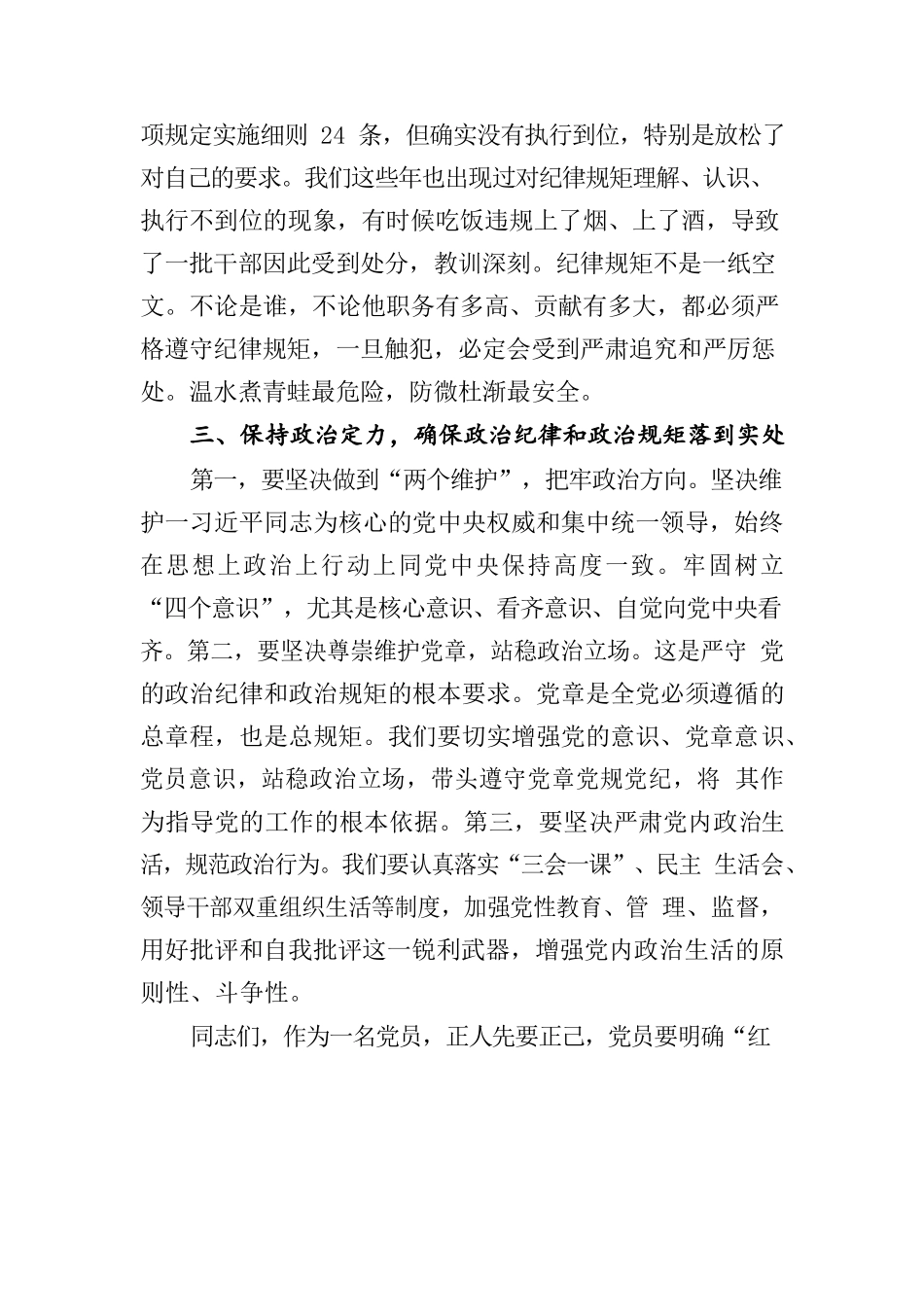 全面从严治党党课.docx_第3页
