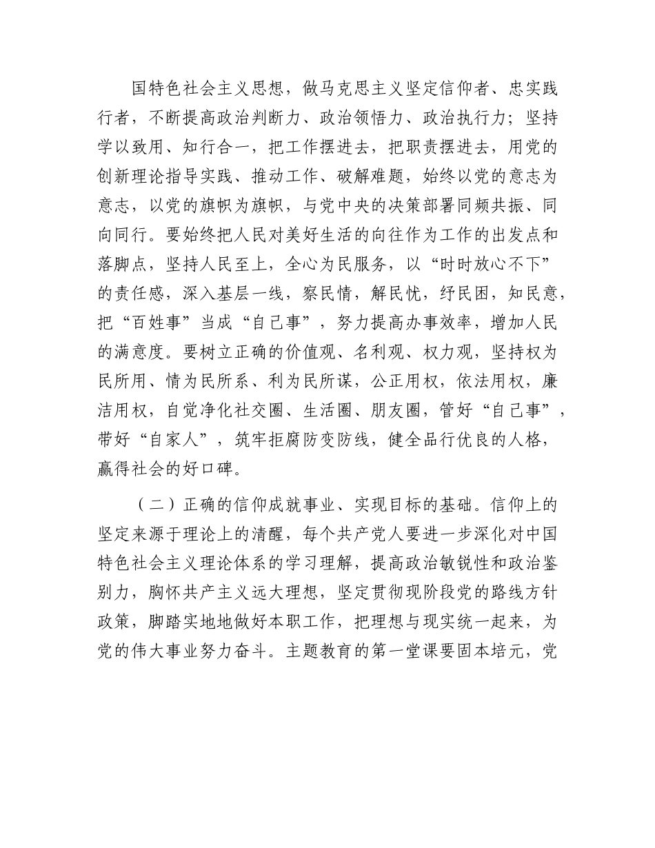 主题教育党课：融入主题教育大课堂  把学习成效转化为推动工作的强大动力4800字.docx_第2页
