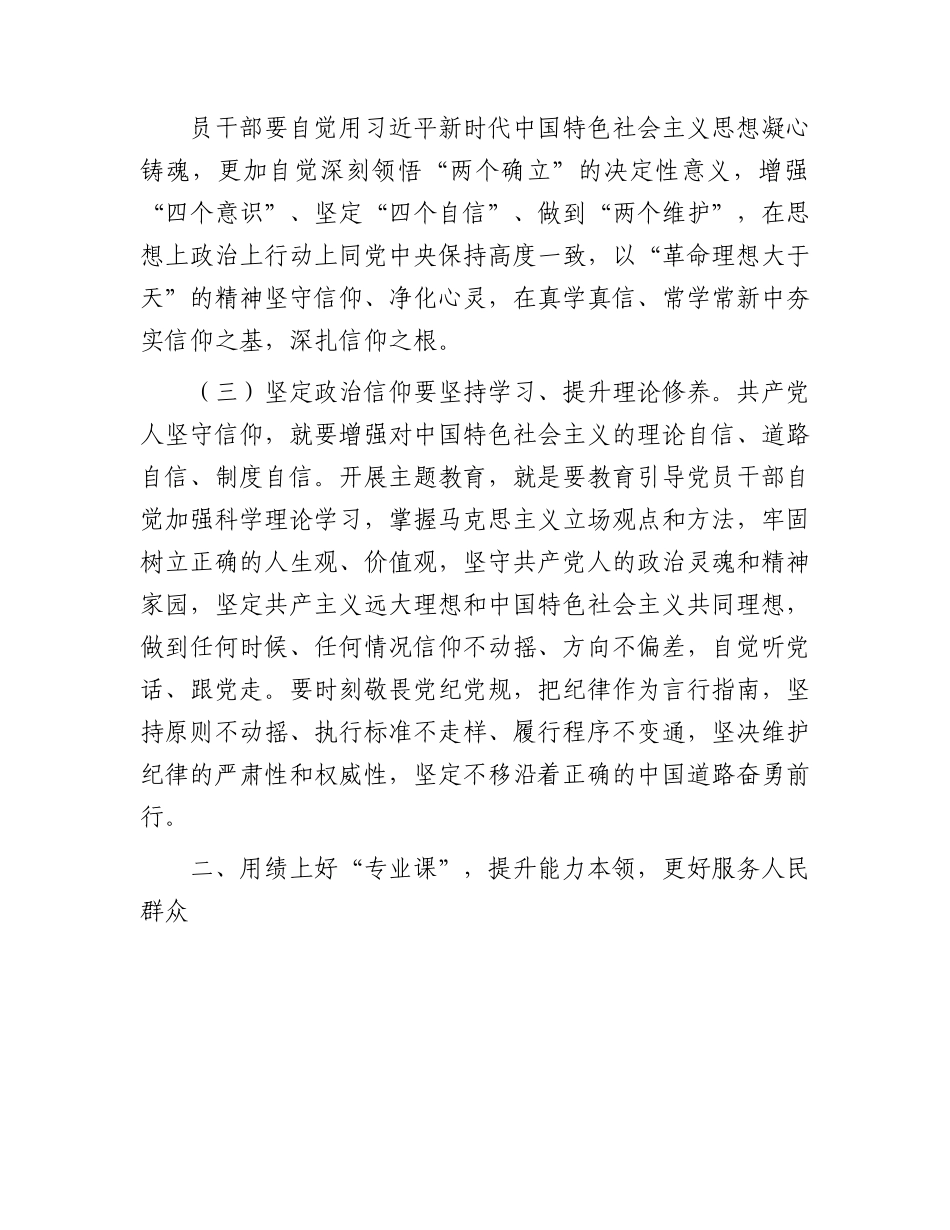 主题教育党课：融入主题教育大课堂  把学习成效转化为推动工作的强大动力4800字.docx_第3页