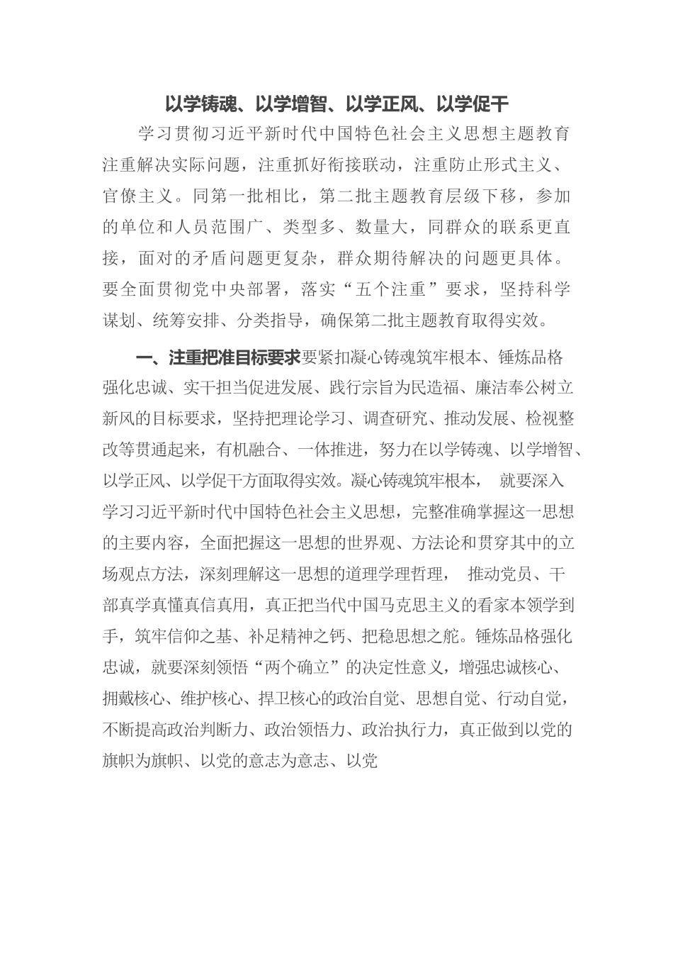 2023.10.20主题教育党课——党支部书记.docx_第1页