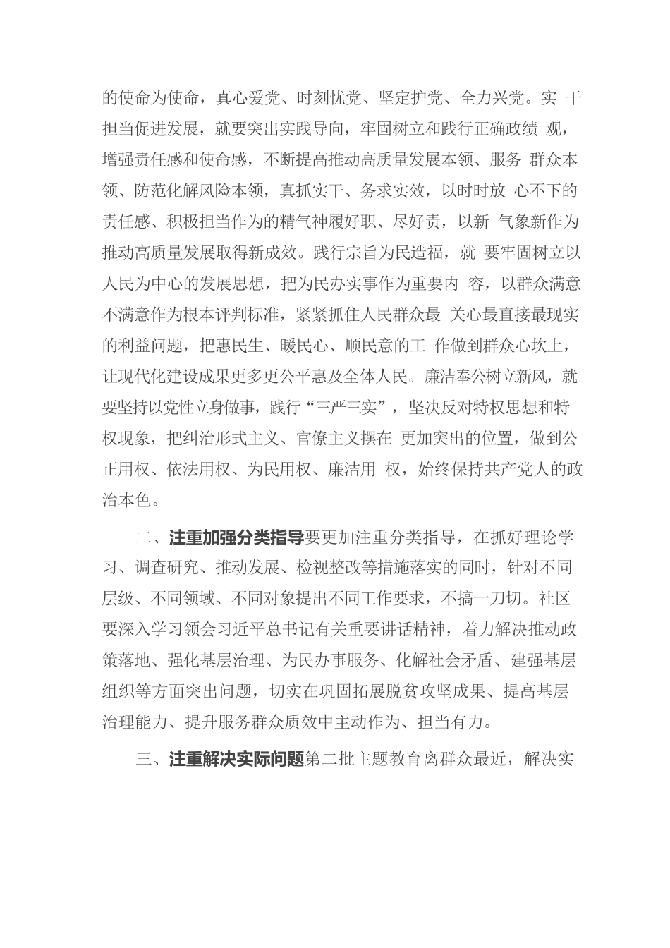 2023.10.20主题教育党课——党支部书记.docx_第2页
