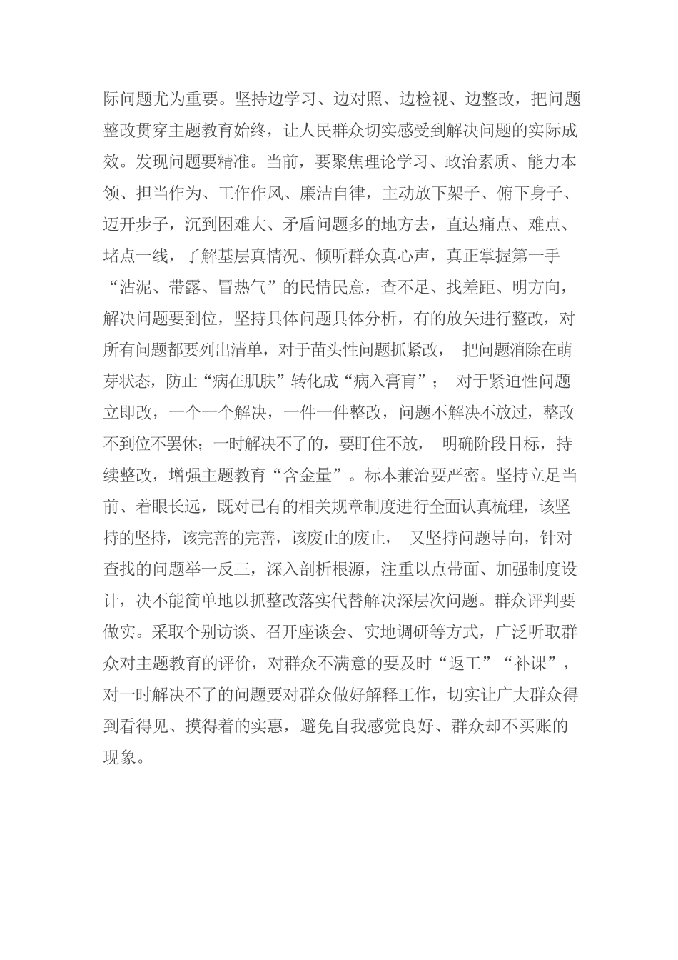 2023.10.20主题教育党课——党支部书记.docx_第3页
