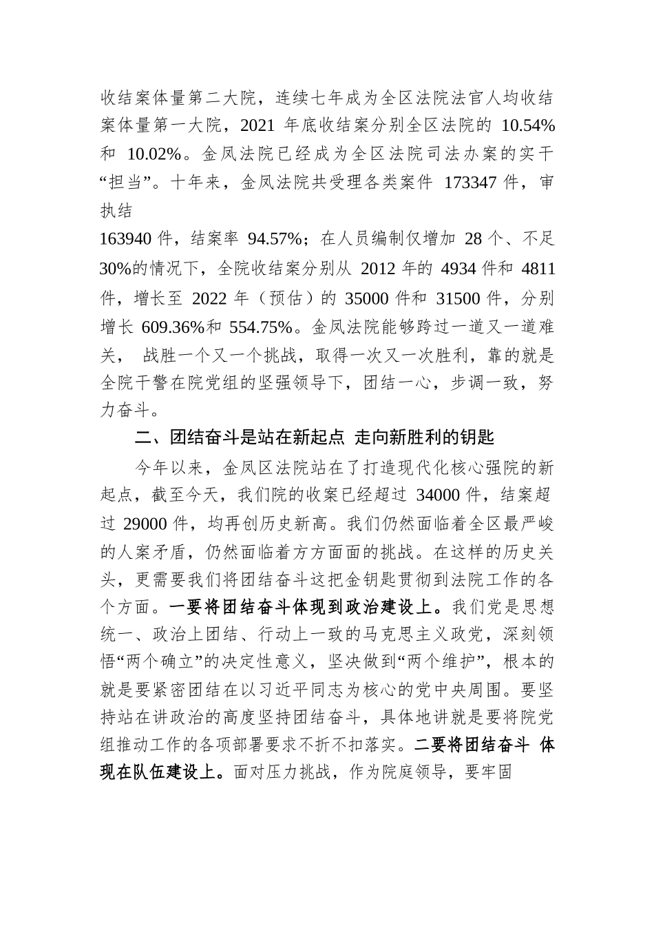金凤法院党组成员、政治部主任谈学习宣传贯彻党的二十大精神（20221207）.docx_第2页