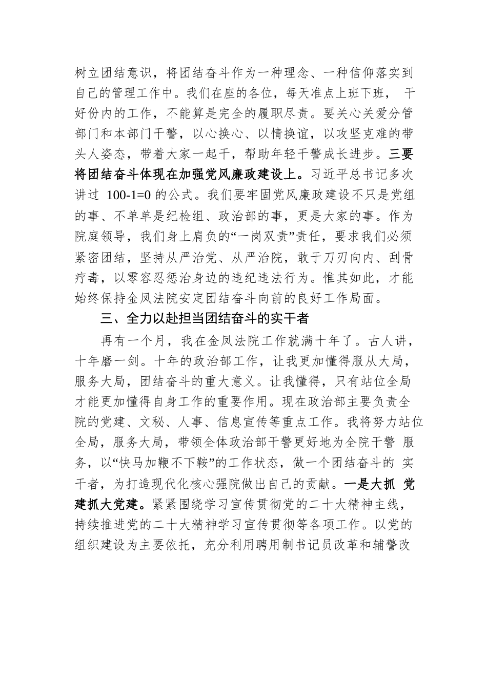 金凤法院党组成员、政治部主任谈学习宣传贯彻党的二十大精神（20221207）.docx_第3页