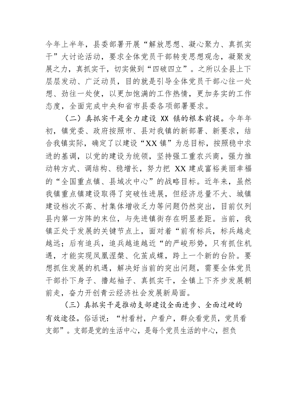 党课讲稿：解放思想 真抓实干.docx_第2页