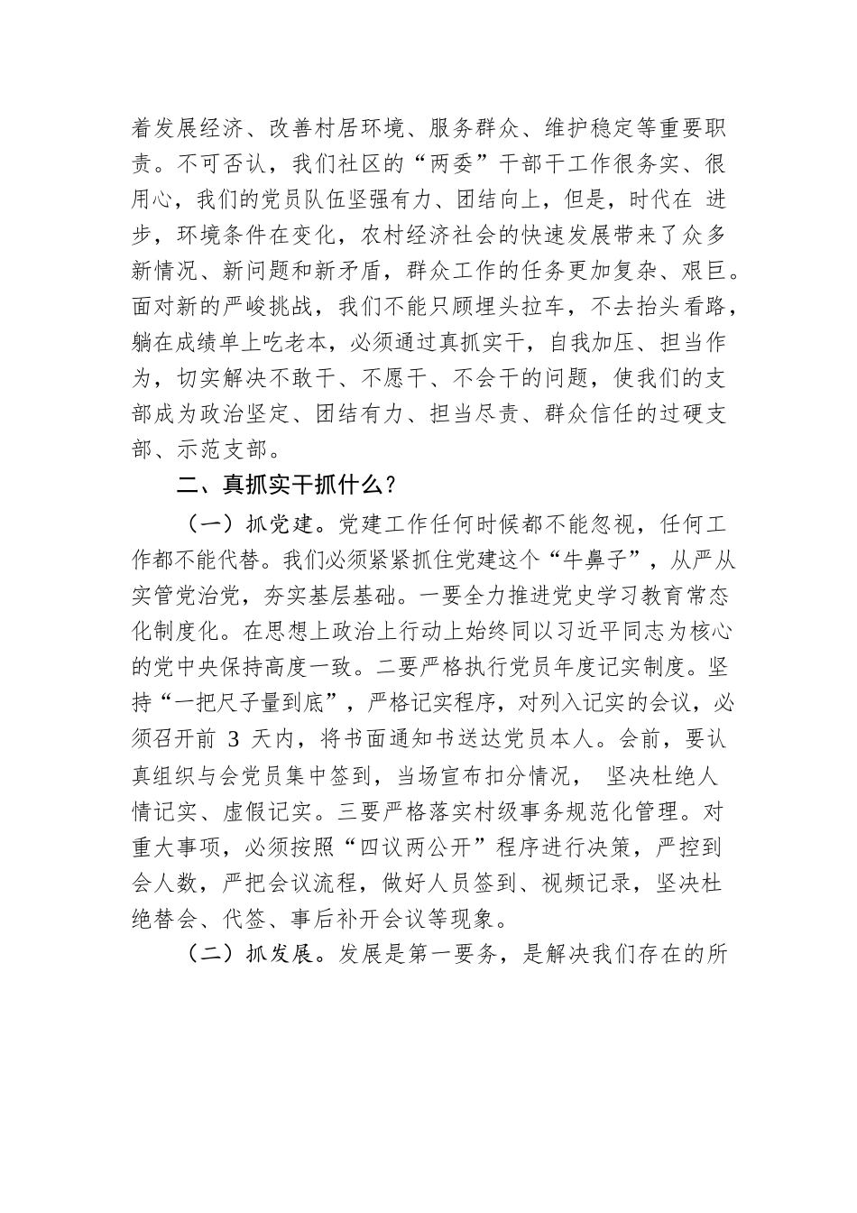 党课讲稿：解放思想 真抓实干.docx_第3页