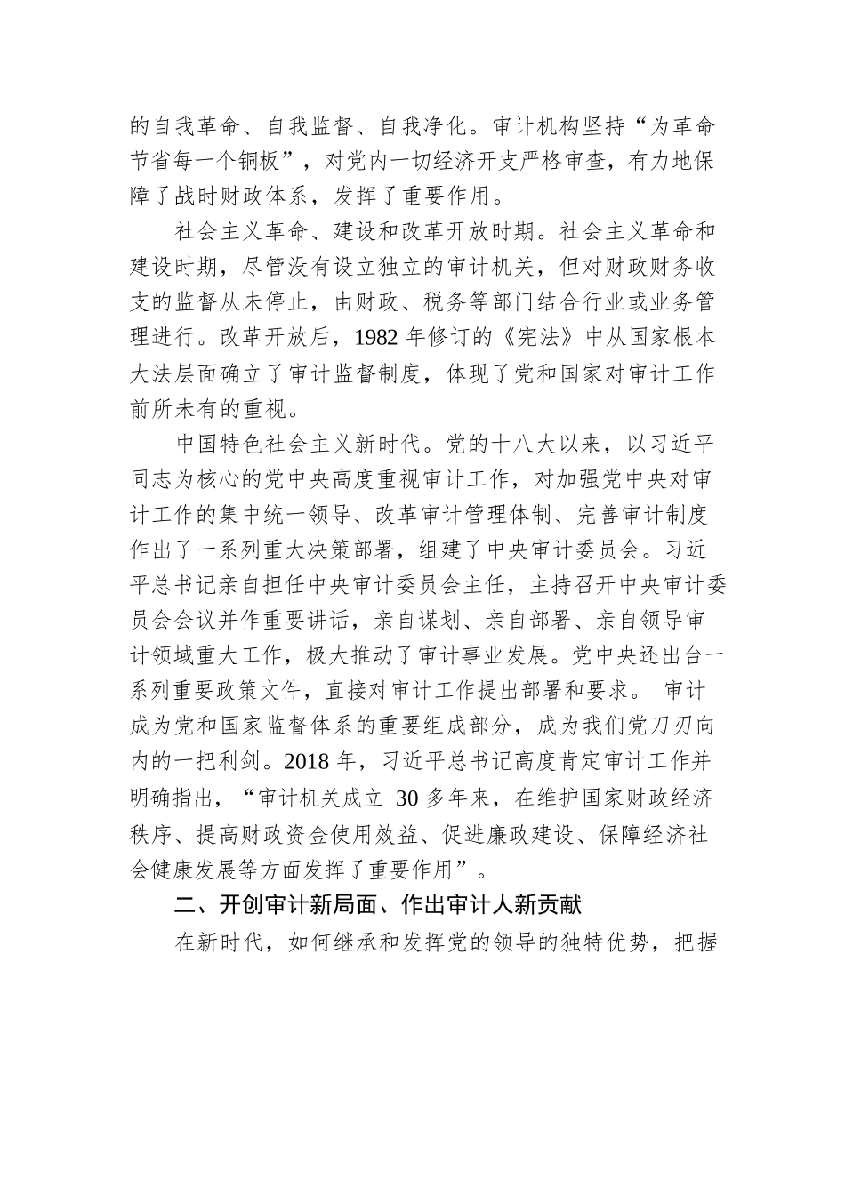 审计局机关党课讲稿.docx_第2页