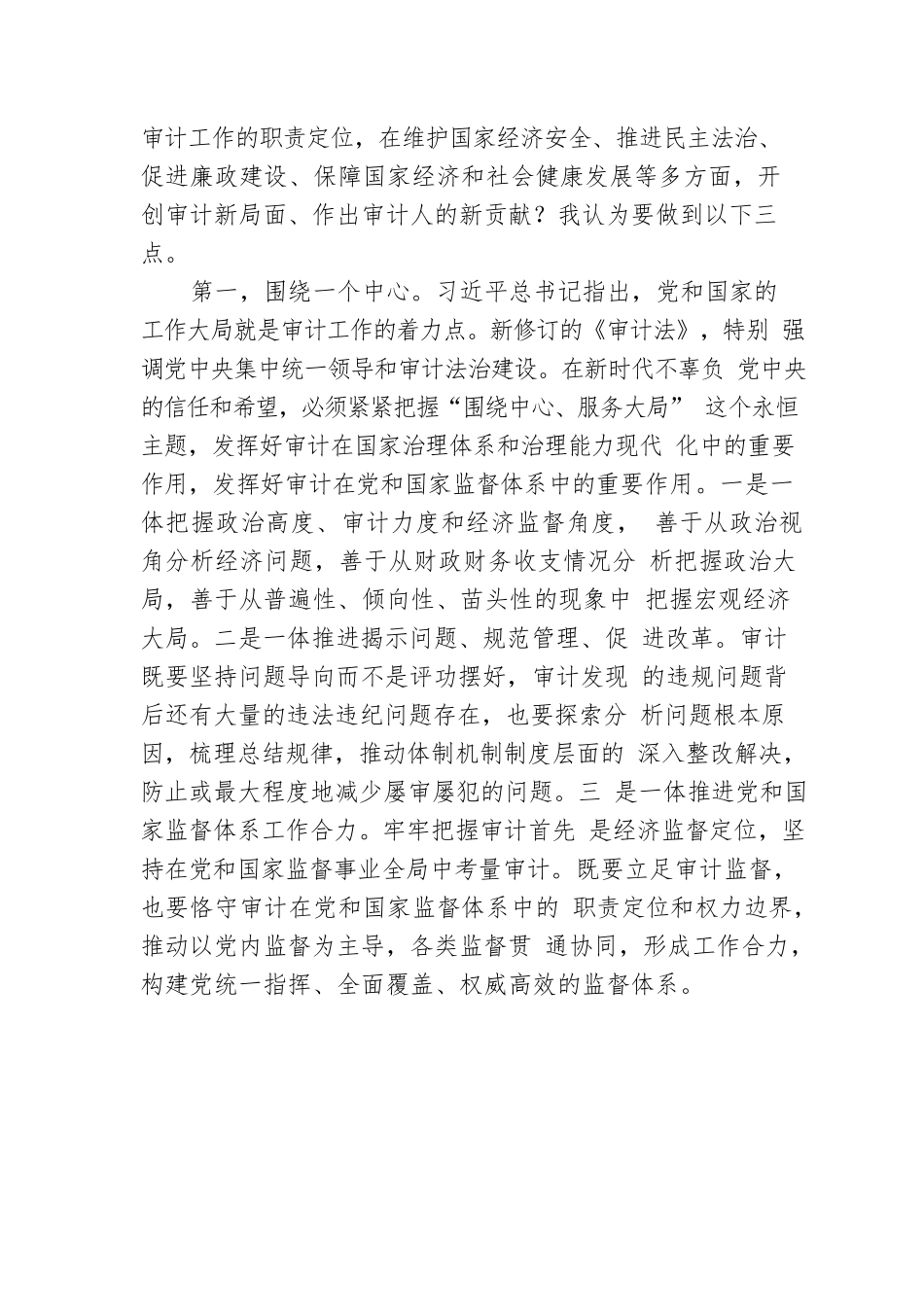 审计局机关党课讲稿.docx_第3页