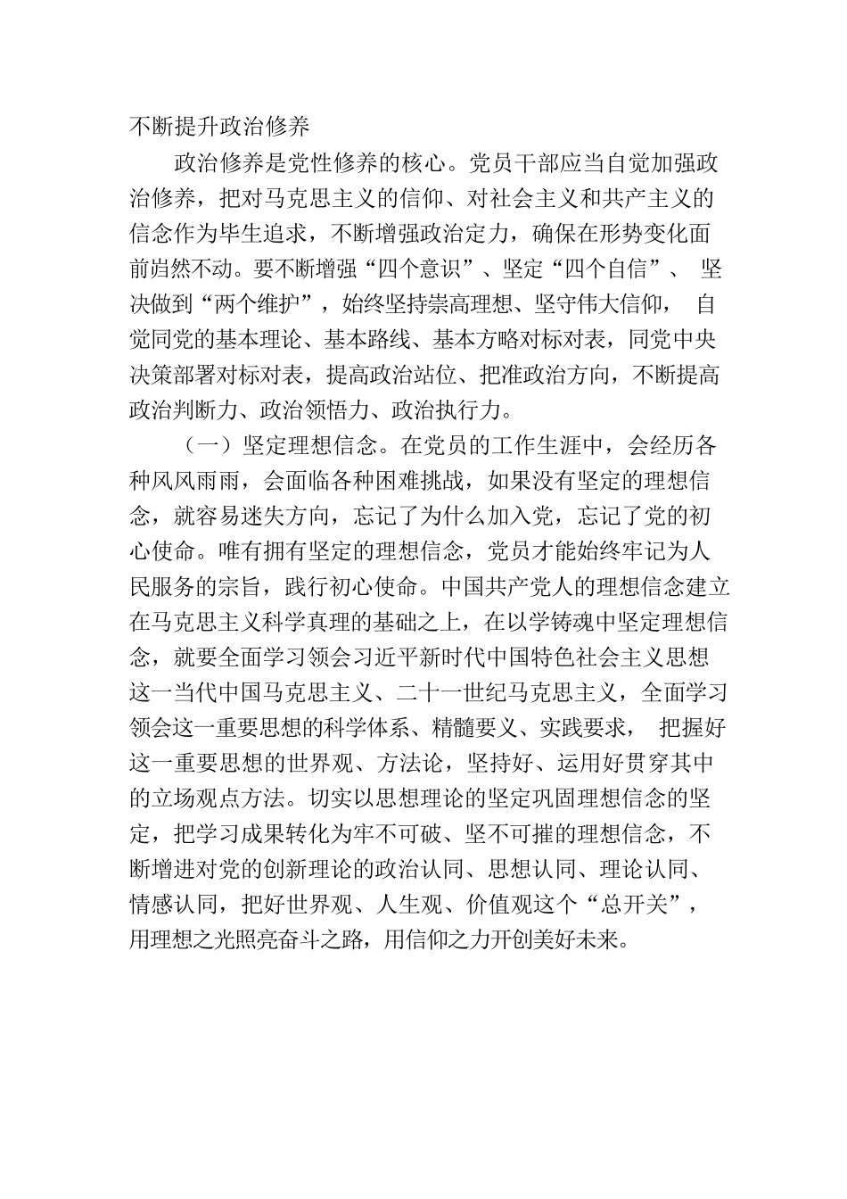 支部书记党课：在主题教育中锤炼党性 做忠诚干净担当的合格党员.docx_第2页