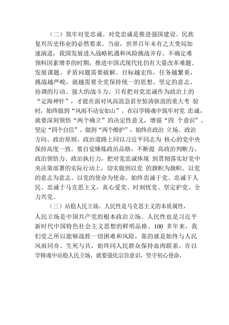 支部书记党课：在主题教育中锤炼党性 做忠诚干净担当的合格党员.docx_第3页
