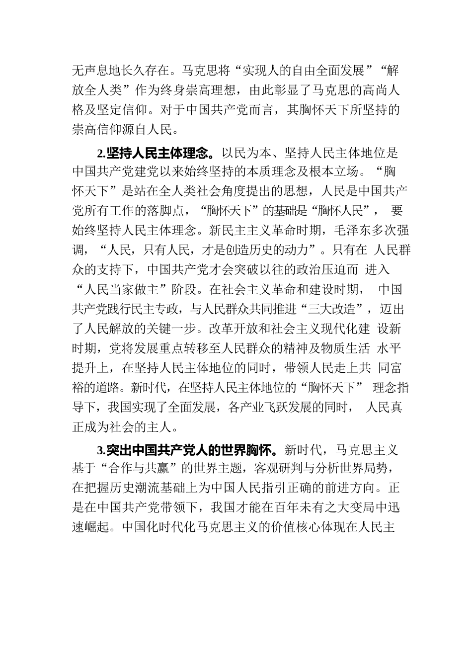 中国共产党坚持胸怀天下历史经验的三重意蕴.docx_第2页