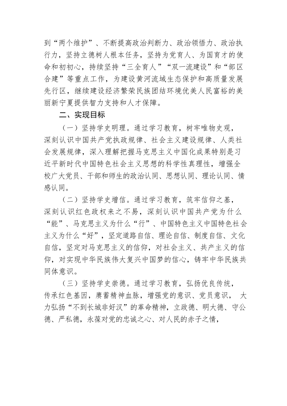 2022年党史教育学习计划.docx_第2页