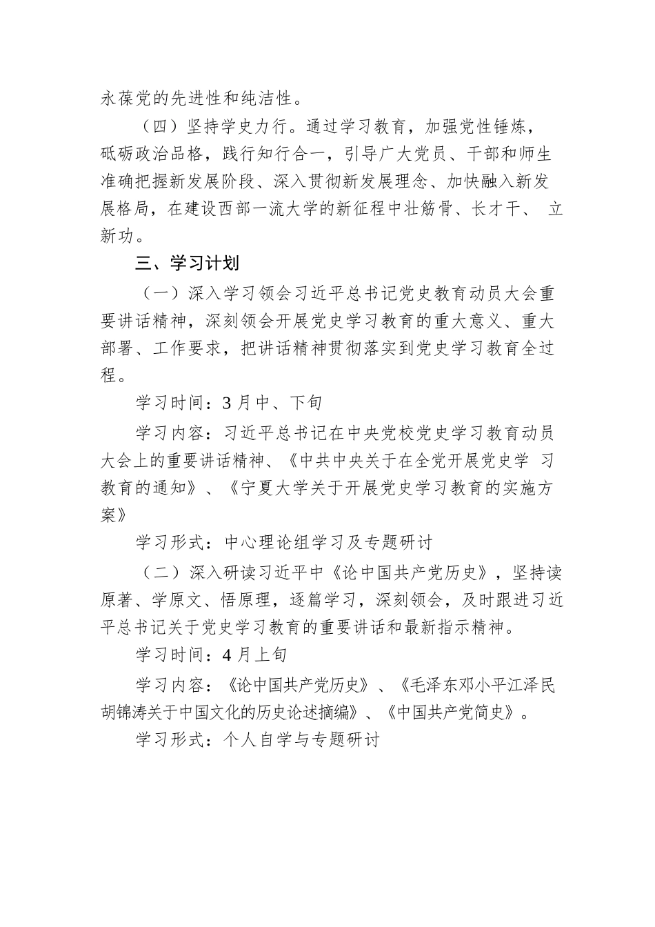 2022年党史教育学习计划.docx_第3页