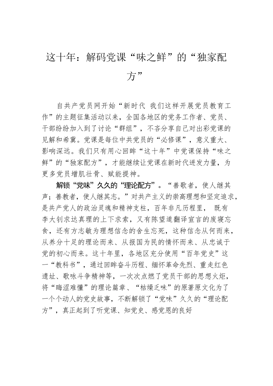 这十年：解码党课“味之鲜”的“独家配方”.docx_第1页