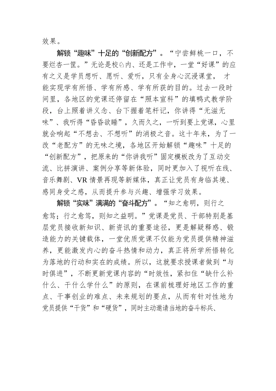 这十年：解码党课“味之鲜”的“独家配方”.docx_第2页