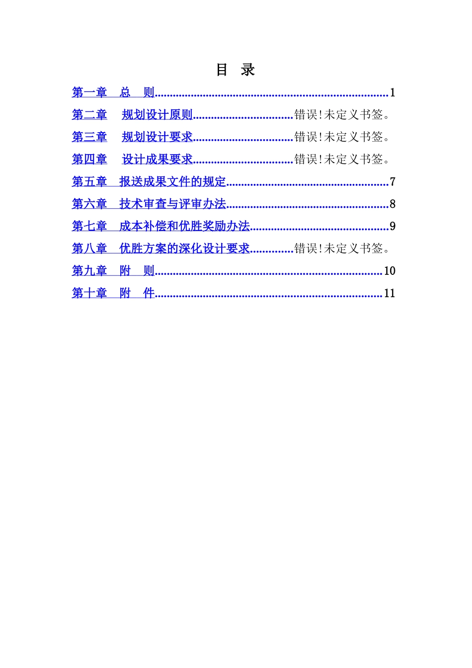 韶关市镇街整治提升专项规划设计大赛竞赛文件（终）.docx_第2页