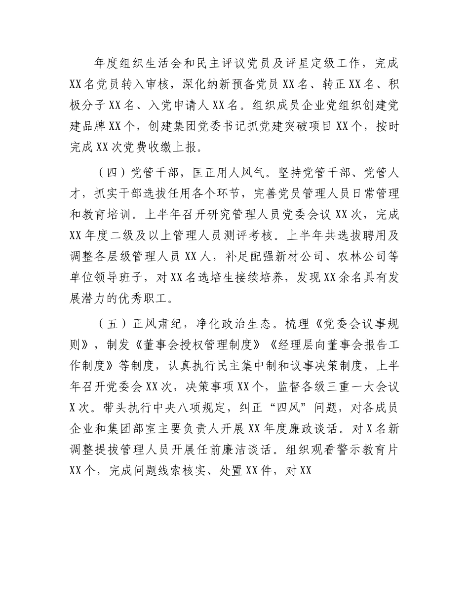 国企公司书记履行全面从严治党责任报告（1700字简单版）.docx_第2页