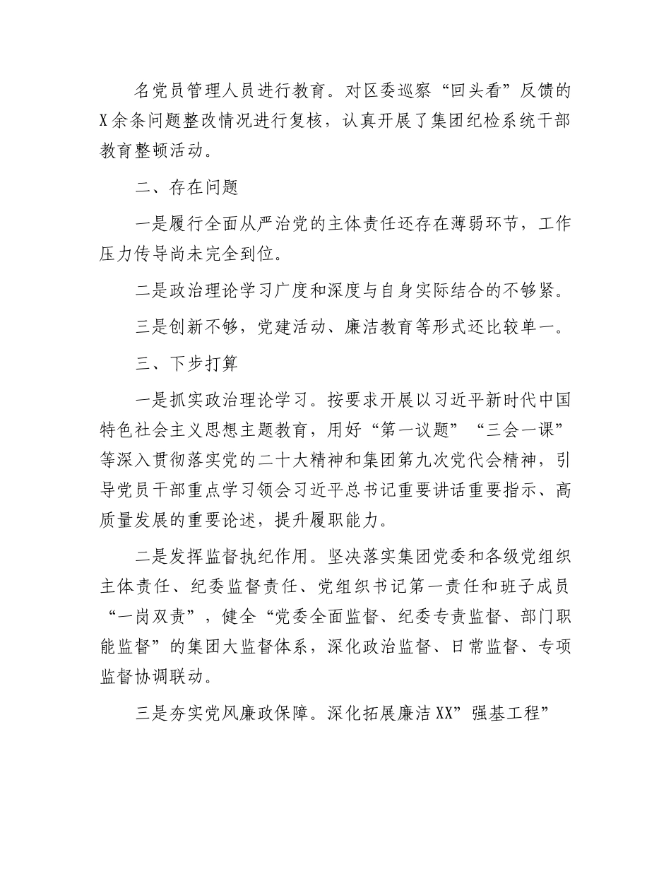 国企公司书记履行全面从严治党责任报告（1700字简单版）.docx_第3页
