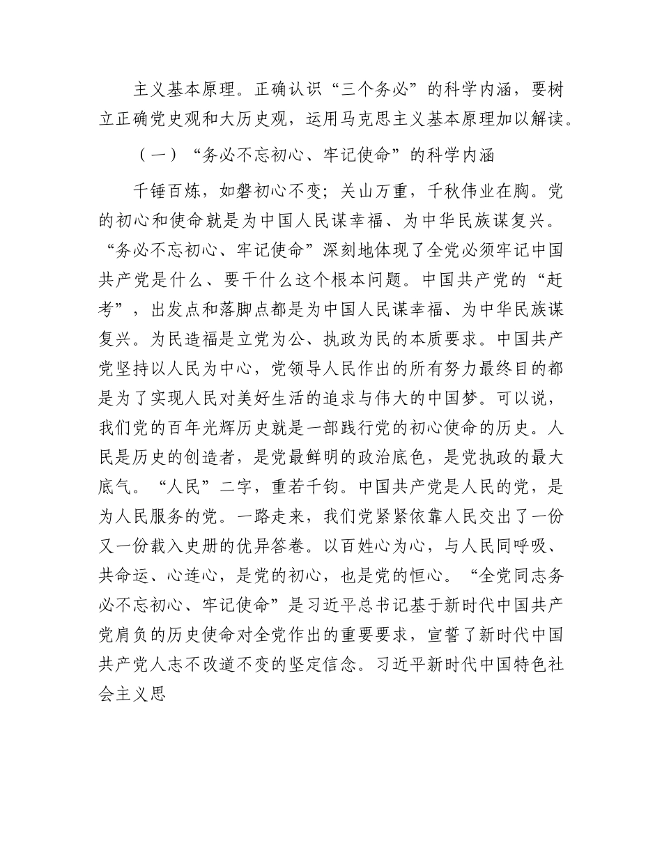 主题教育党课：深刻把握“三个务必”的科学内涵 不断走好新的赶考之路11000字.docx_第2页