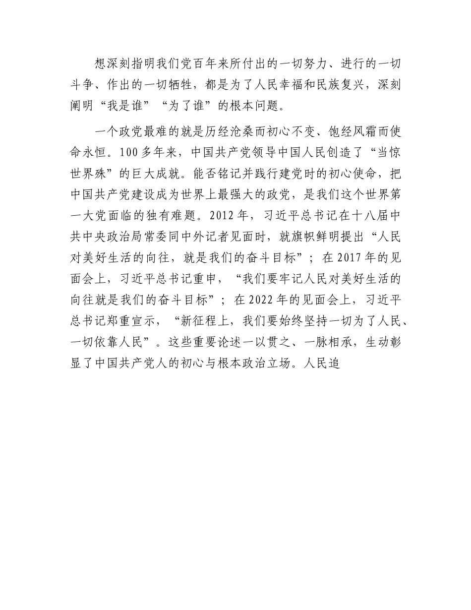 主题教育党课：深刻把握“三个务必”的科学内涵 不断走好新的赶考之路11000字.docx_第3页