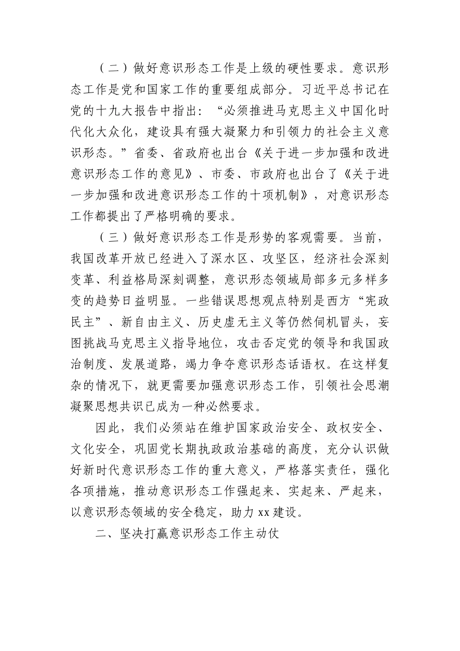 意识形态党课讲稿：牢牢守住主战场坚决打赢主动仗.docx_第2页
