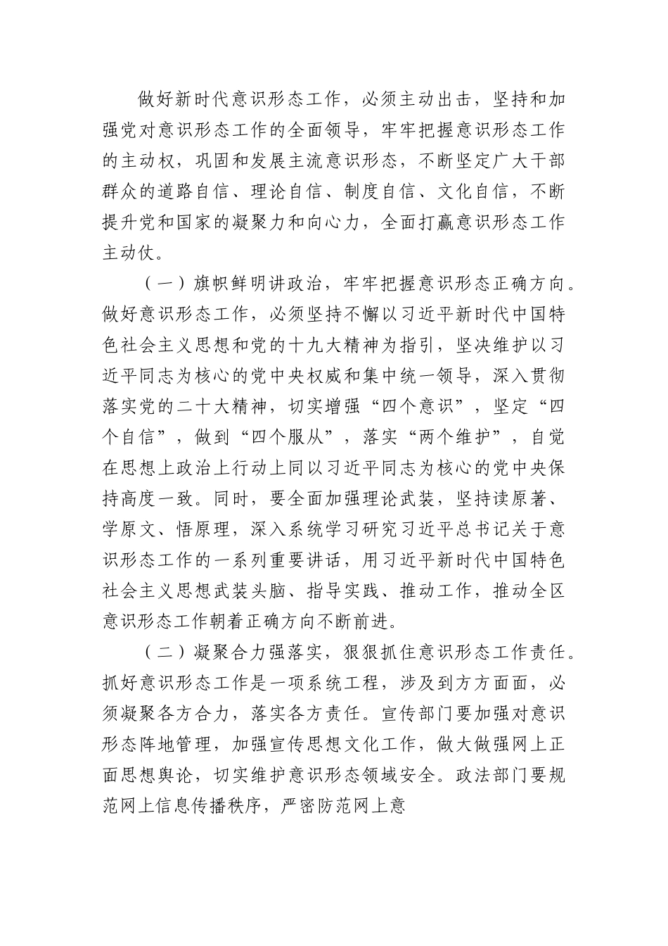意识形态党课讲稿：牢牢守住主战场坚决打赢主动仗.docx_第3页