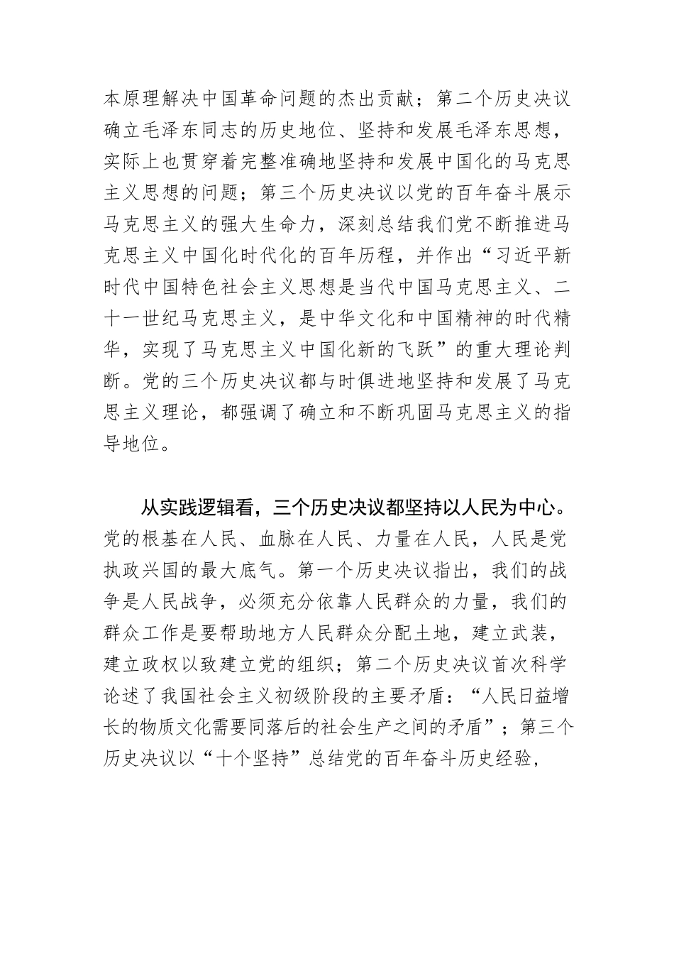 【党课讲稿】深刻把握党的三个历史决议的内在逻辑.docx_第3页