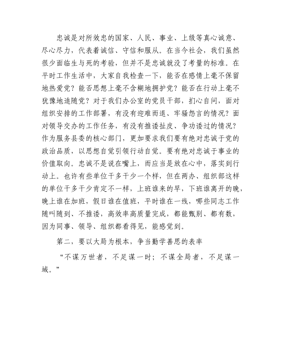 廉政党课：立足本职深化服务争当五种表率（县委办公室）.docx_第2页