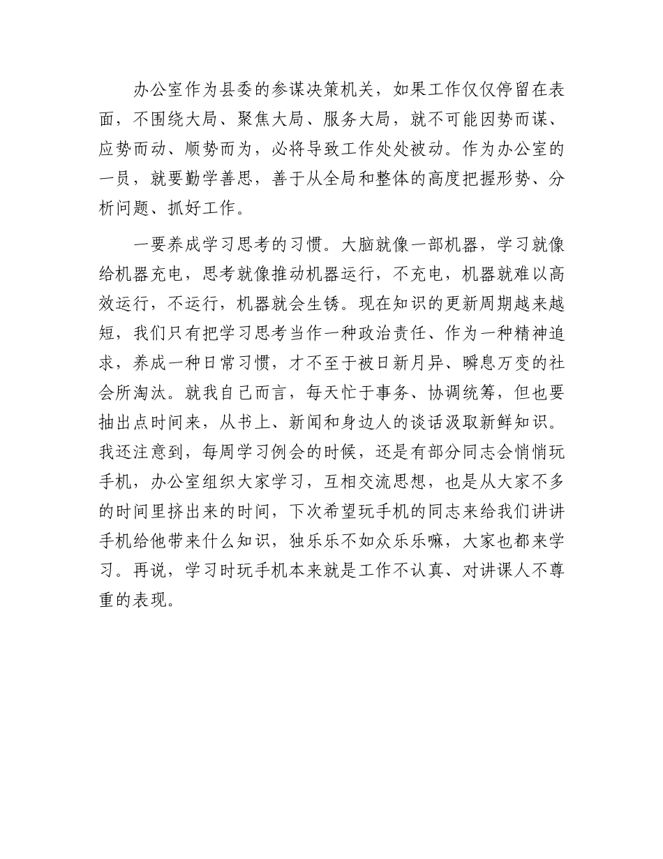 廉政党课：立足本职深化服务争当五种表率（县委办公室）.docx_第3页
