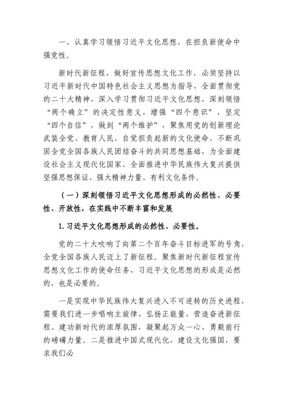 党课：文化思想开创宣传思想文化工作新局面.docx_第2页