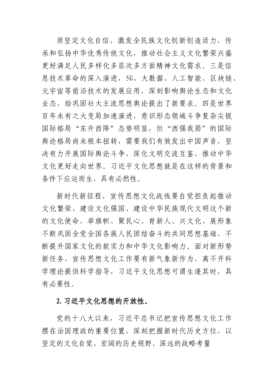 党课：文化思想开创宣传思想文化工作新局面.docx_第3页