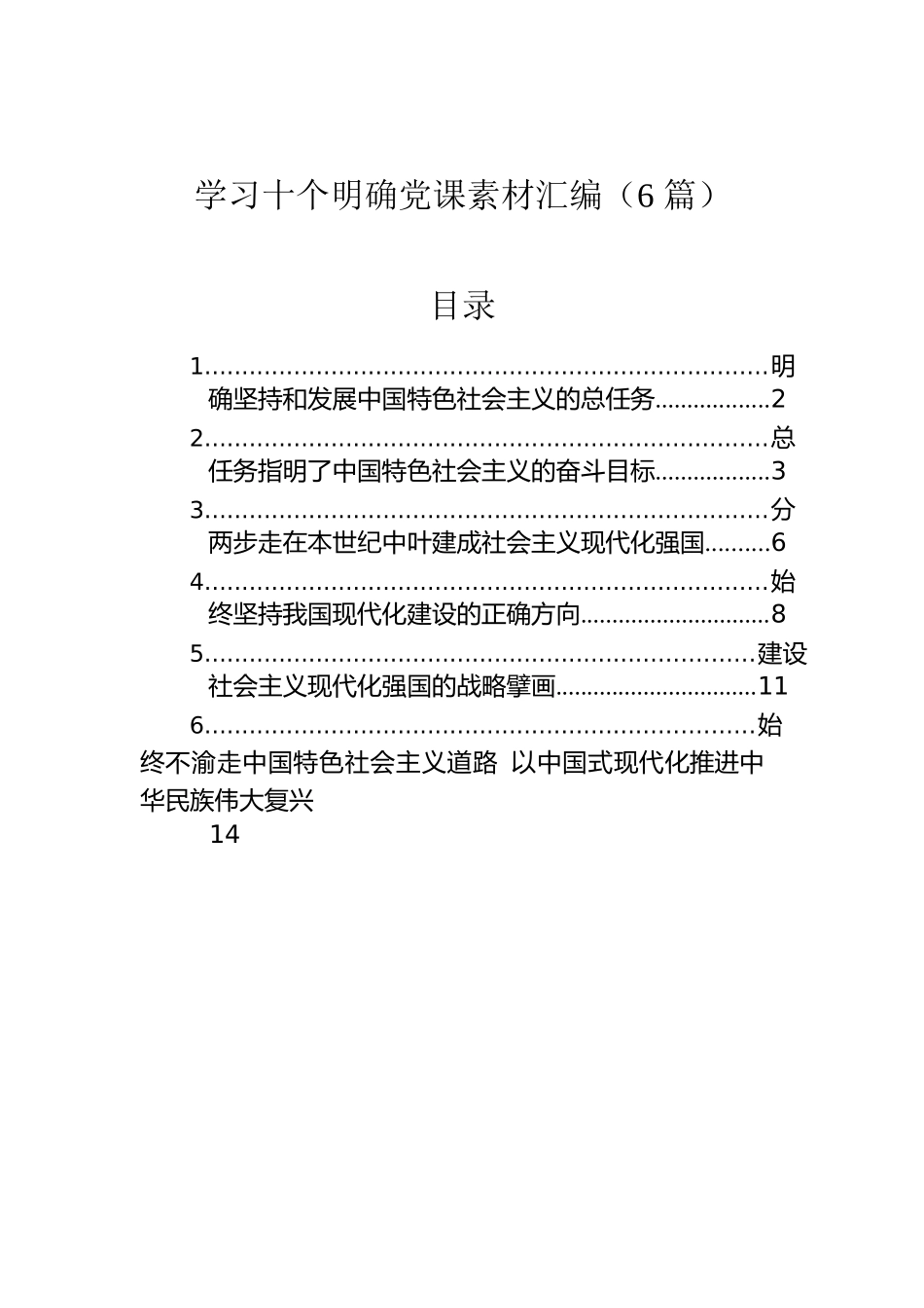 学习十个明确党课素材汇编（6篇）.docx_第1页