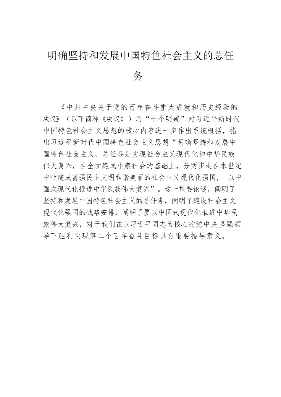 学习十个明确党课素材汇编（6篇）.docx_第2页