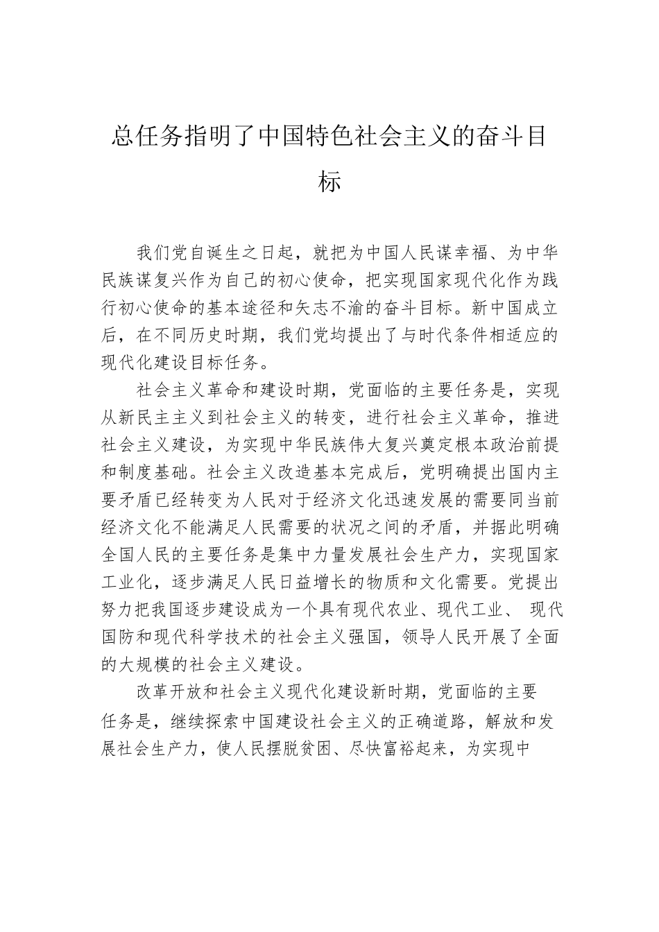 学习十个明确党课素材汇编（6篇）.docx_第3页