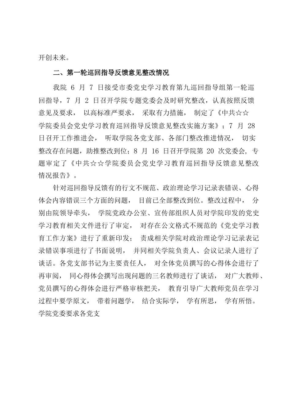 高校学院开展党史学习教育工作情况总结报告.docx_第2页