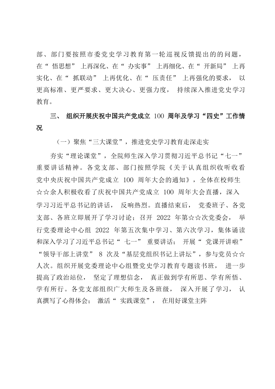 高校学院开展党史学习教育工作情况总结报告.docx_第3页