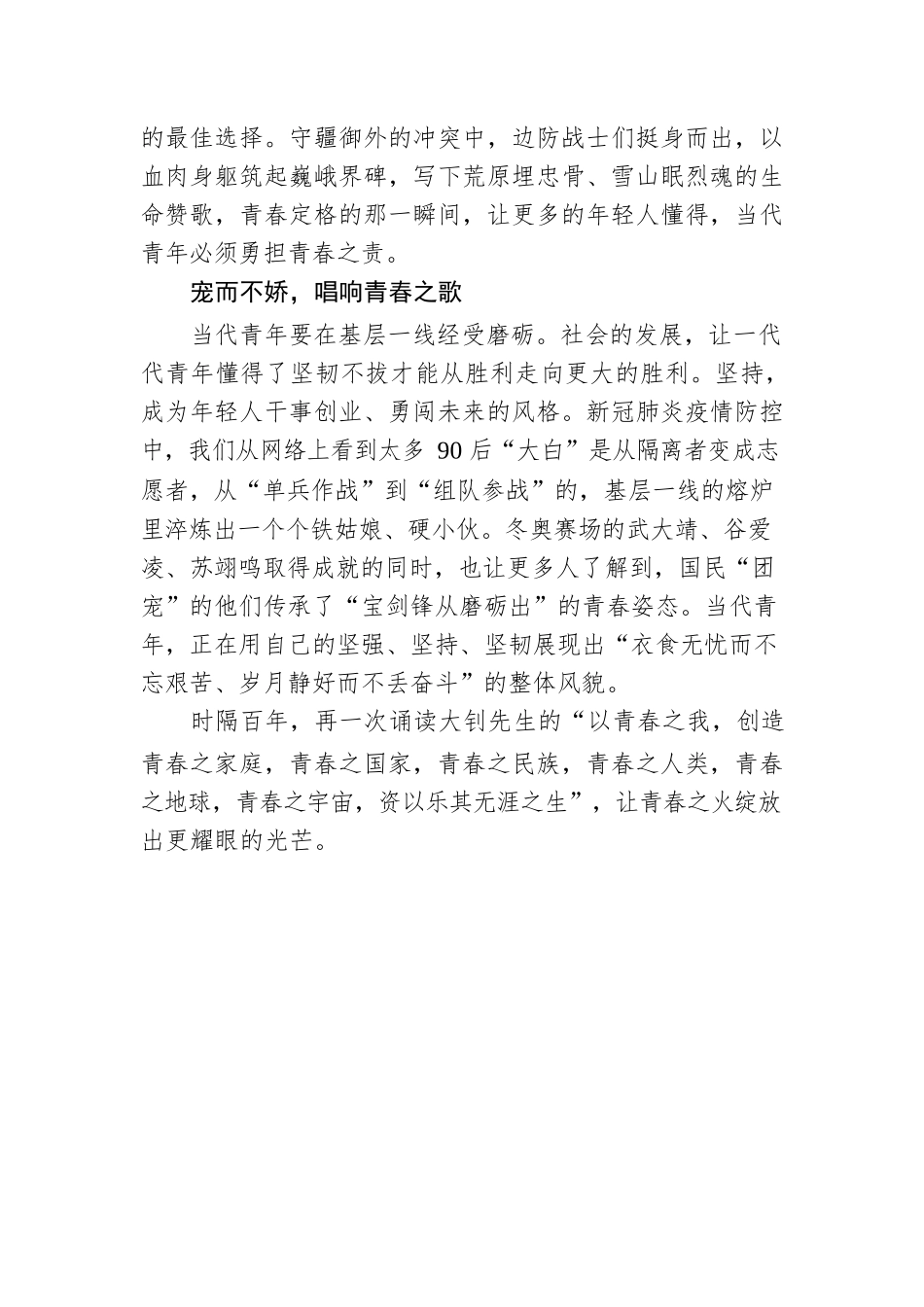 邱春凤：新青年 奋斗的青春才不迷茫.docx_第2页