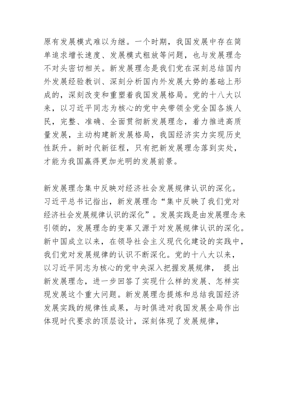 【党课讲稿】坚定走好新时代 我国发展壮大的必由之路.docx_第2页