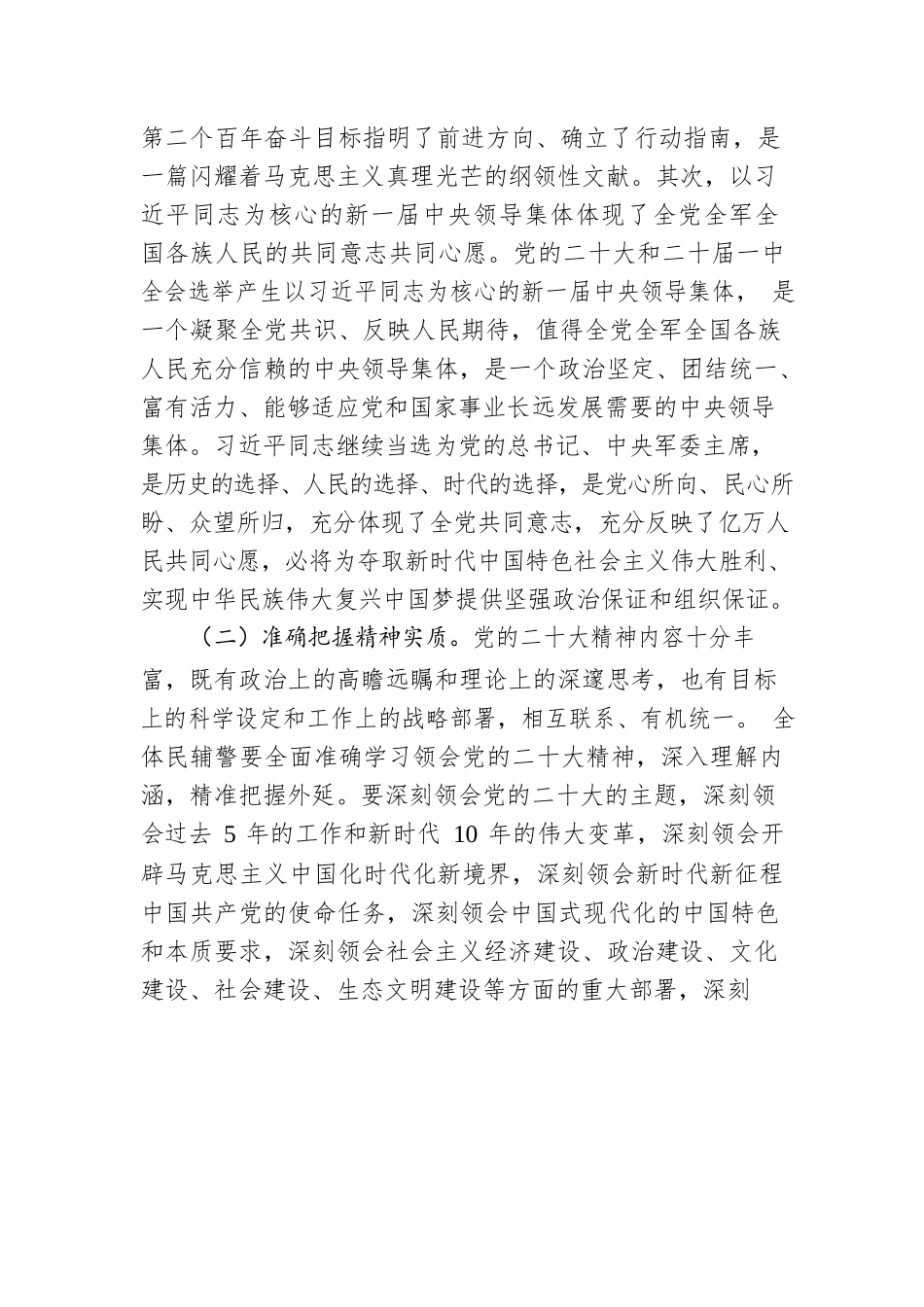 公安局学习党的二十大精神专题党课讲稿.docx_第3页