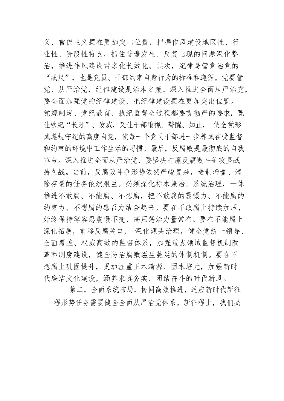廉政党课：党的自我革命永远在路上.docx_第2页