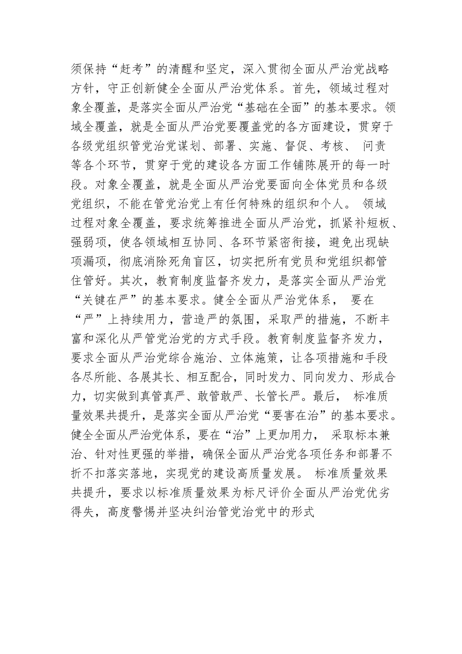 廉政党课：党的自我革命永远在路上.docx_第3页